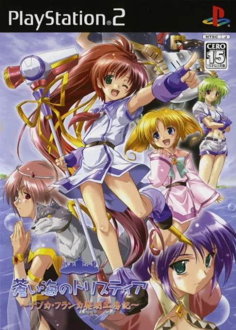 Aoi Umi no Tristia - Nanoca Flanka Hatsumei Koubouki (Japan) (Shokai Genteiban)